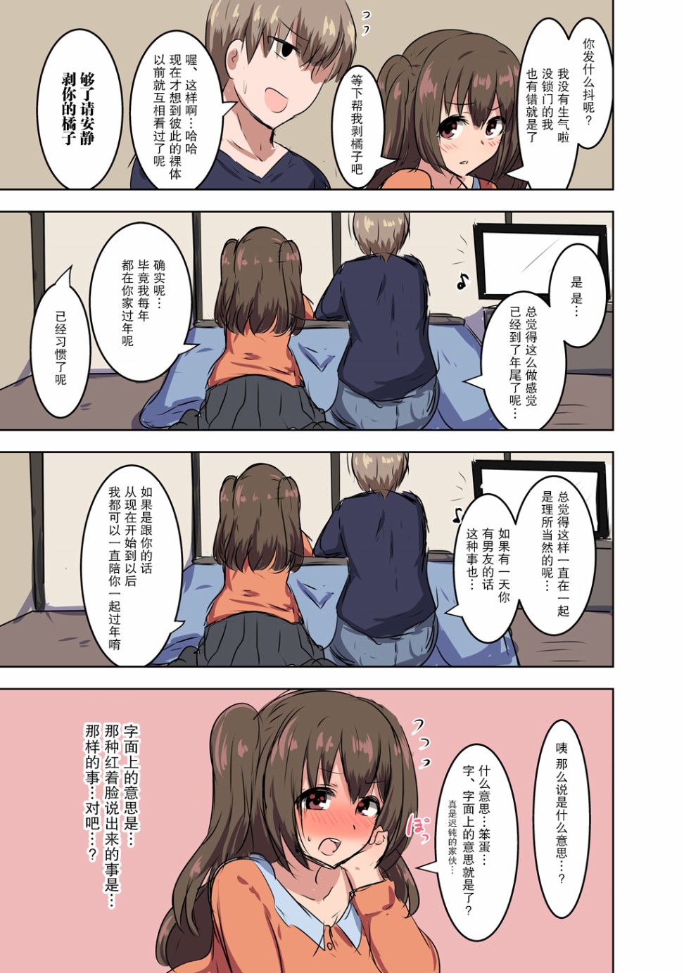 千氏夜漫画集~高中生篇韩漫全集-第02话无删减无遮挡章节图片 
