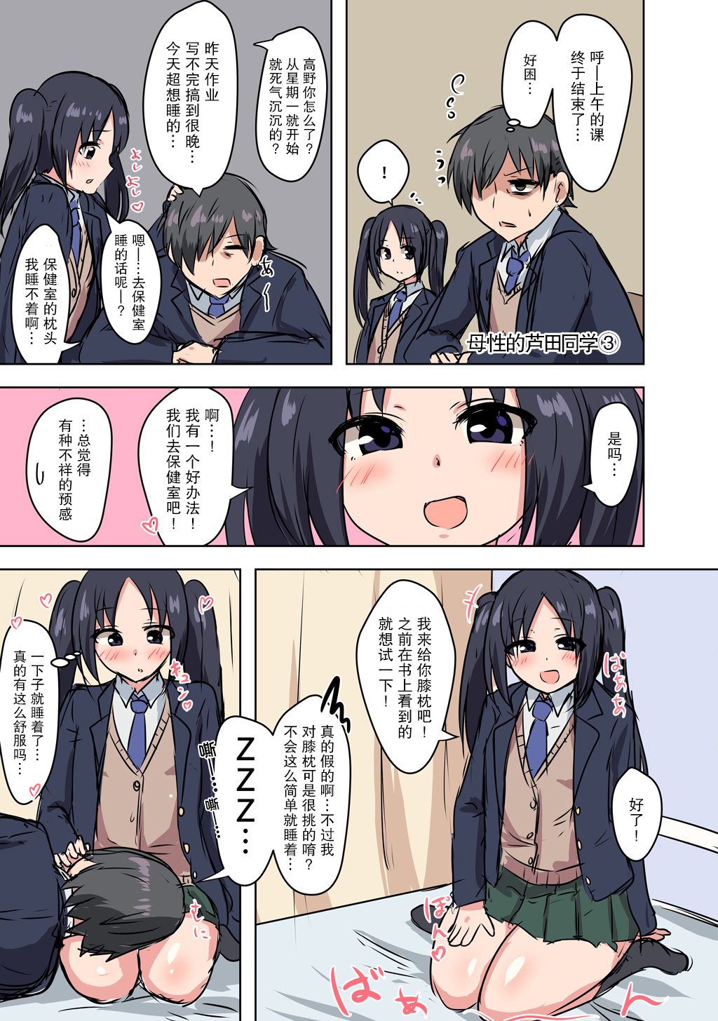 千氏夜漫画集~高中生篇韩漫全集-第06话无删减无遮挡章节图片 