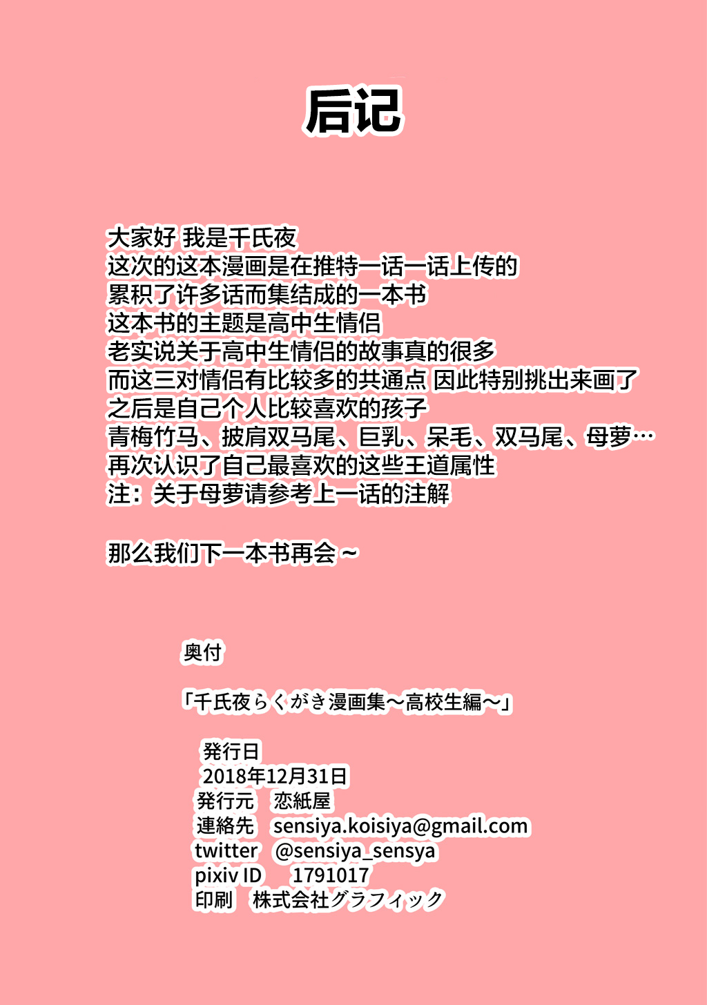 千氏夜漫画集~高中生篇韩漫全集-第06话无删减无遮挡章节图片 