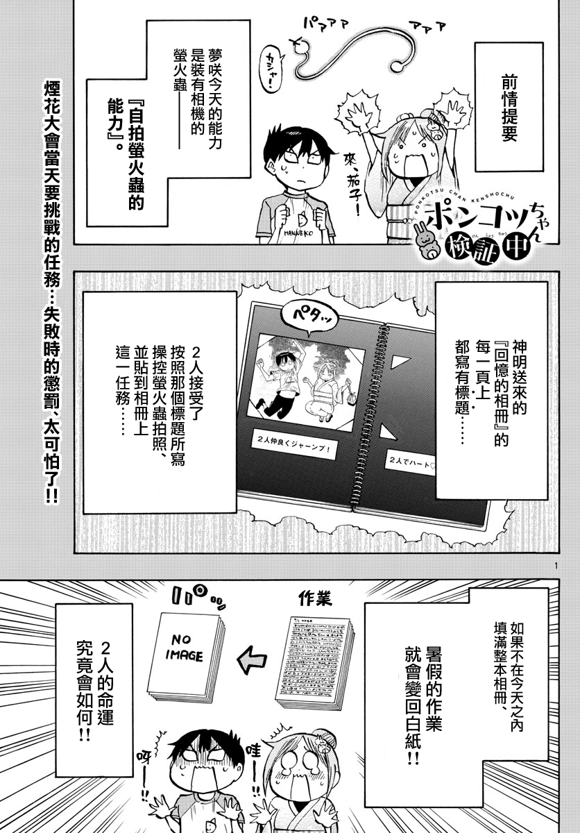 废柴酱验证中韩漫全集-第40话无删减无遮挡章节图片 