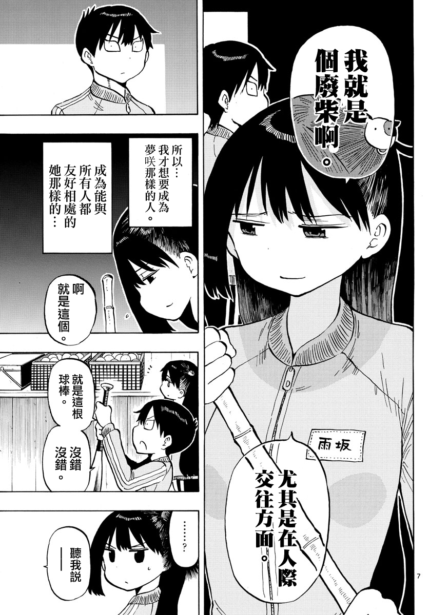 废柴酱验证中韩漫全集-第47话无删减无遮挡章节图片 