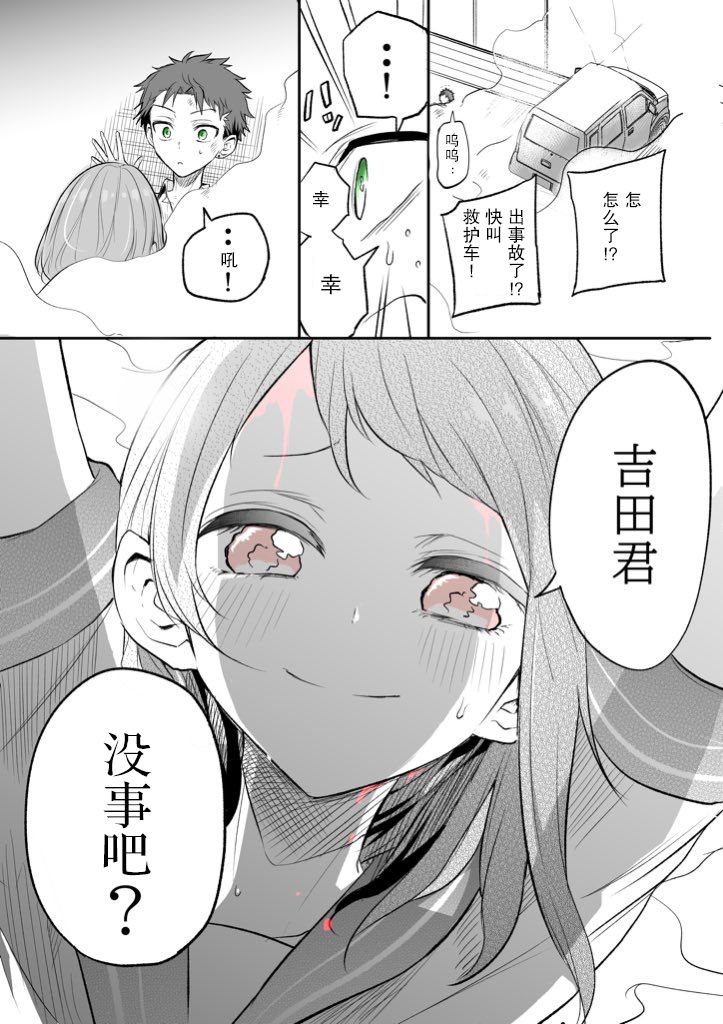 临近的美好结局韩漫全集-第01话无删减无遮挡章节图片 
