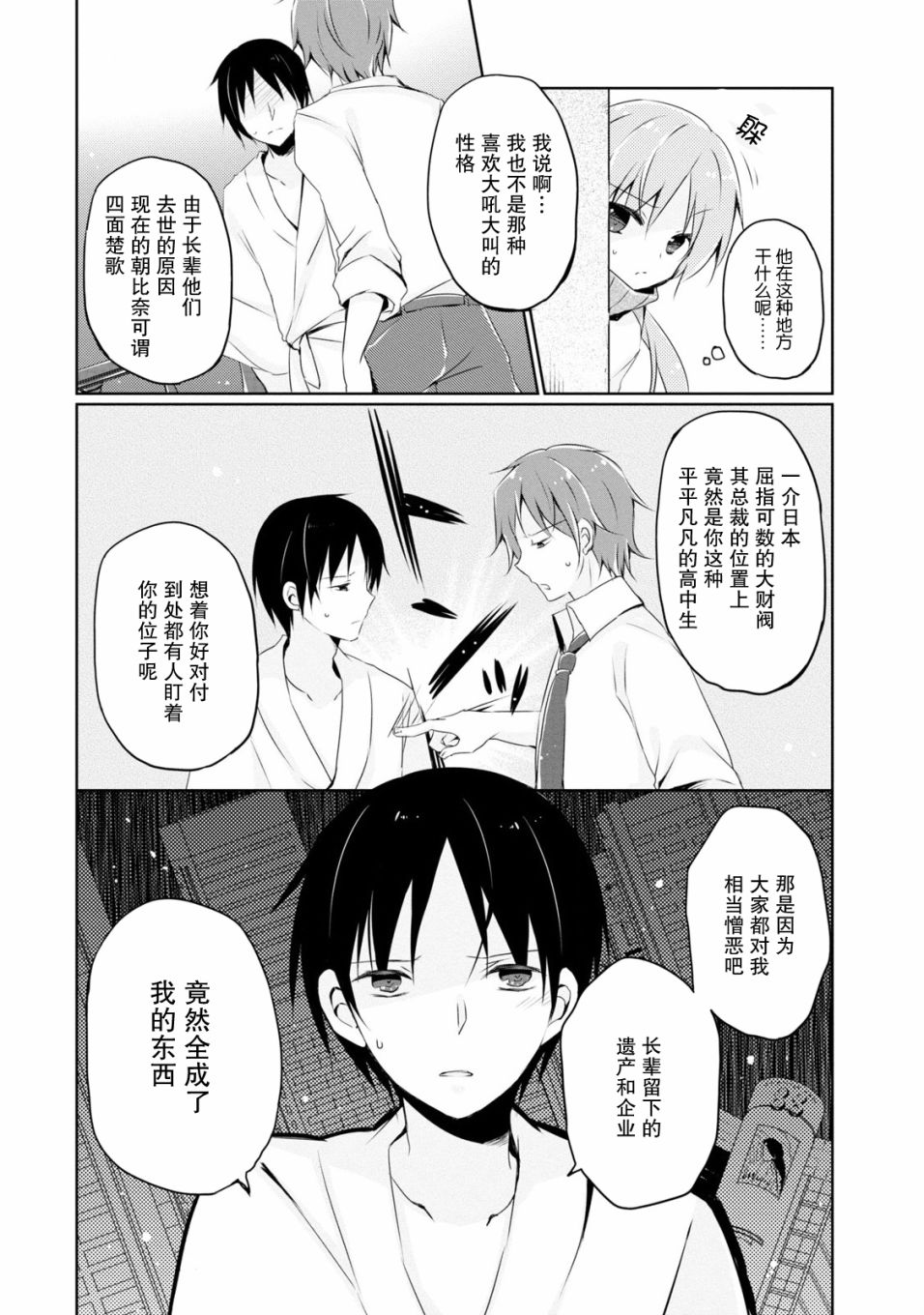 偷星换妹韩漫全集-第01话无删减无遮挡章节图片 