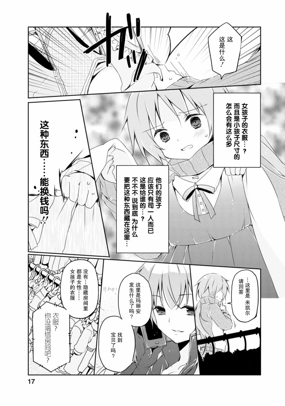 偷星换妹韩漫全集-第01话无删减无遮挡章节图片 