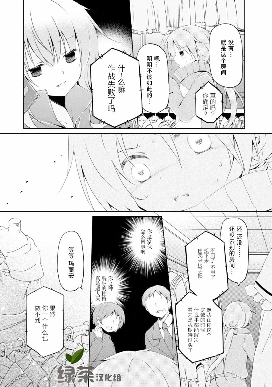 偷星换妹韩漫全集-第01话无删减无遮挡章节图片 