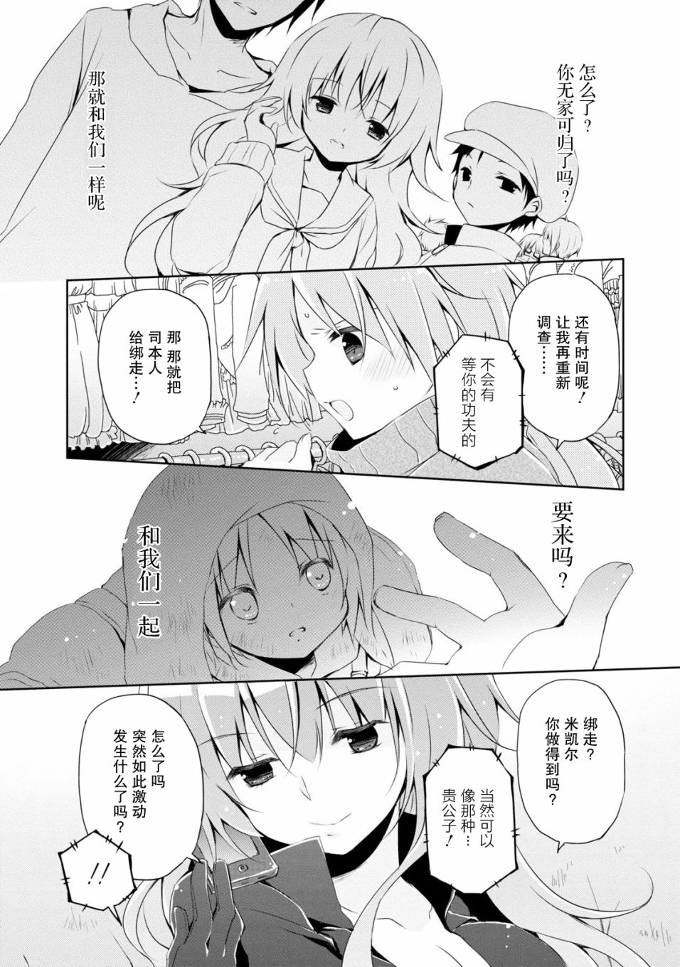 偷星换妹韩漫全集-第01话无删减无遮挡章节图片 
