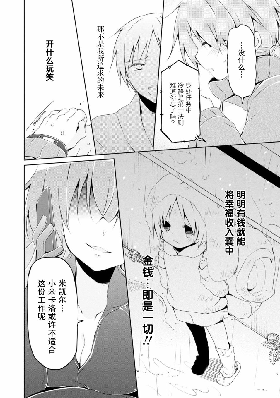 偷星换妹韩漫全集-第01话无删减无遮挡章节图片 