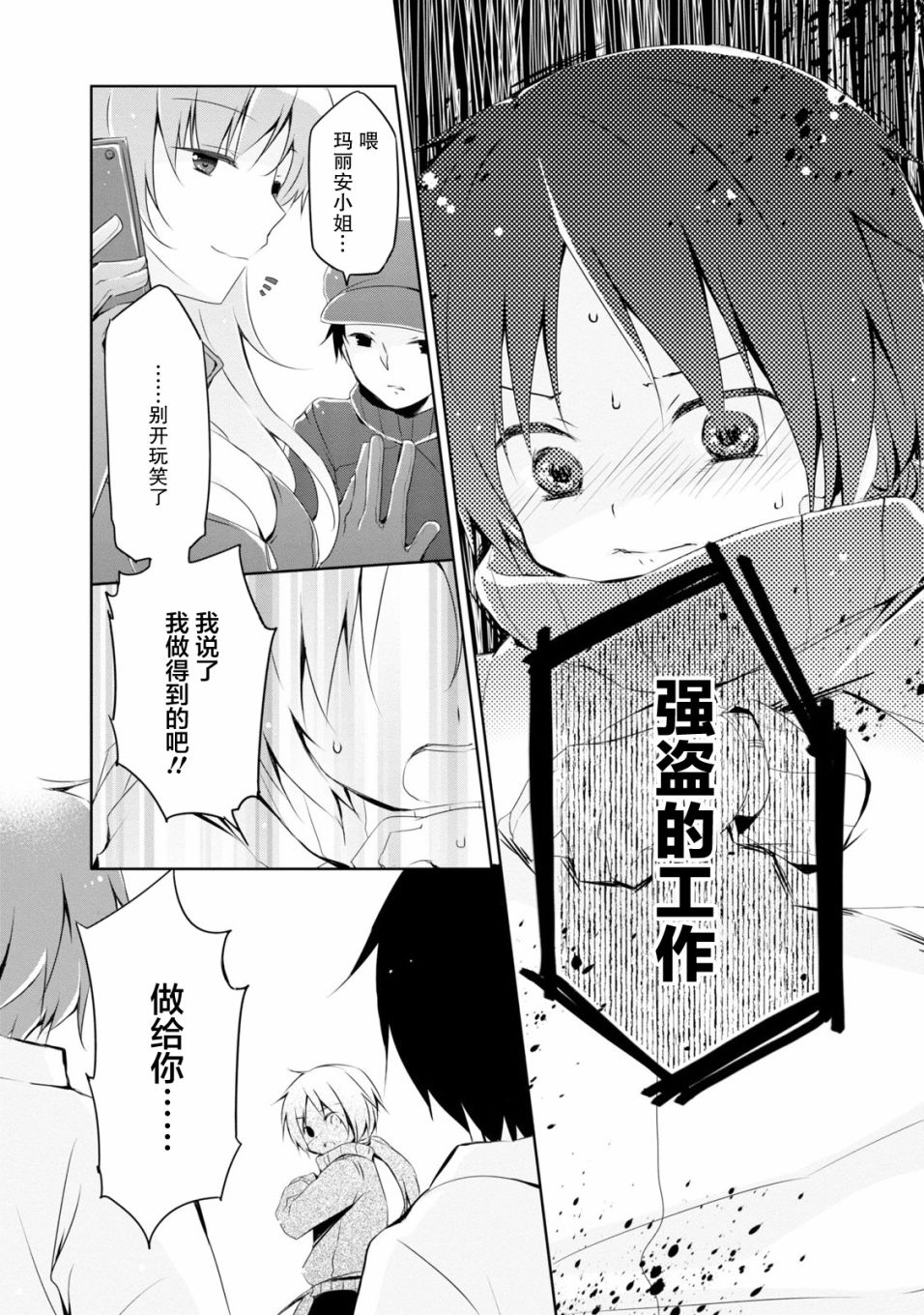 偷星换妹韩漫全集-第01话无删减无遮挡章节图片 