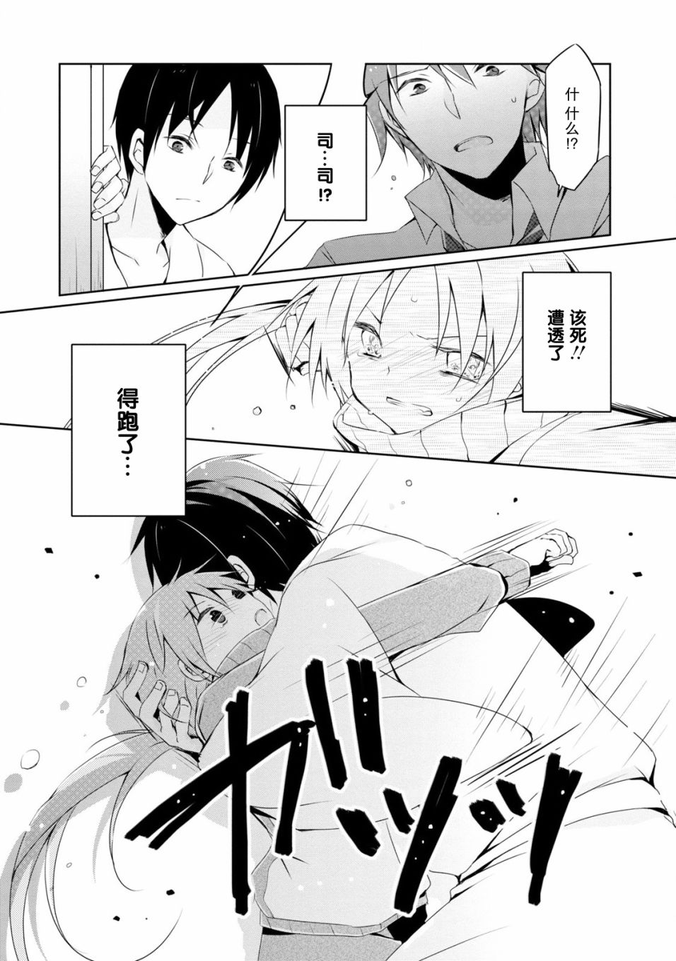 偷星换妹韩漫全集-第01话无删减无遮挡章节图片 