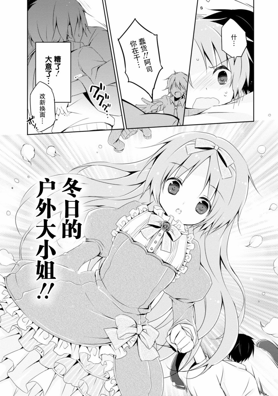 偷星换妹韩漫全集-第01话无删减无遮挡章节图片 