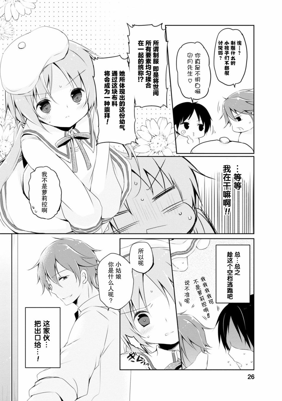 偷星换妹韩漫全集-第01话无删减无遮挡章节图片 