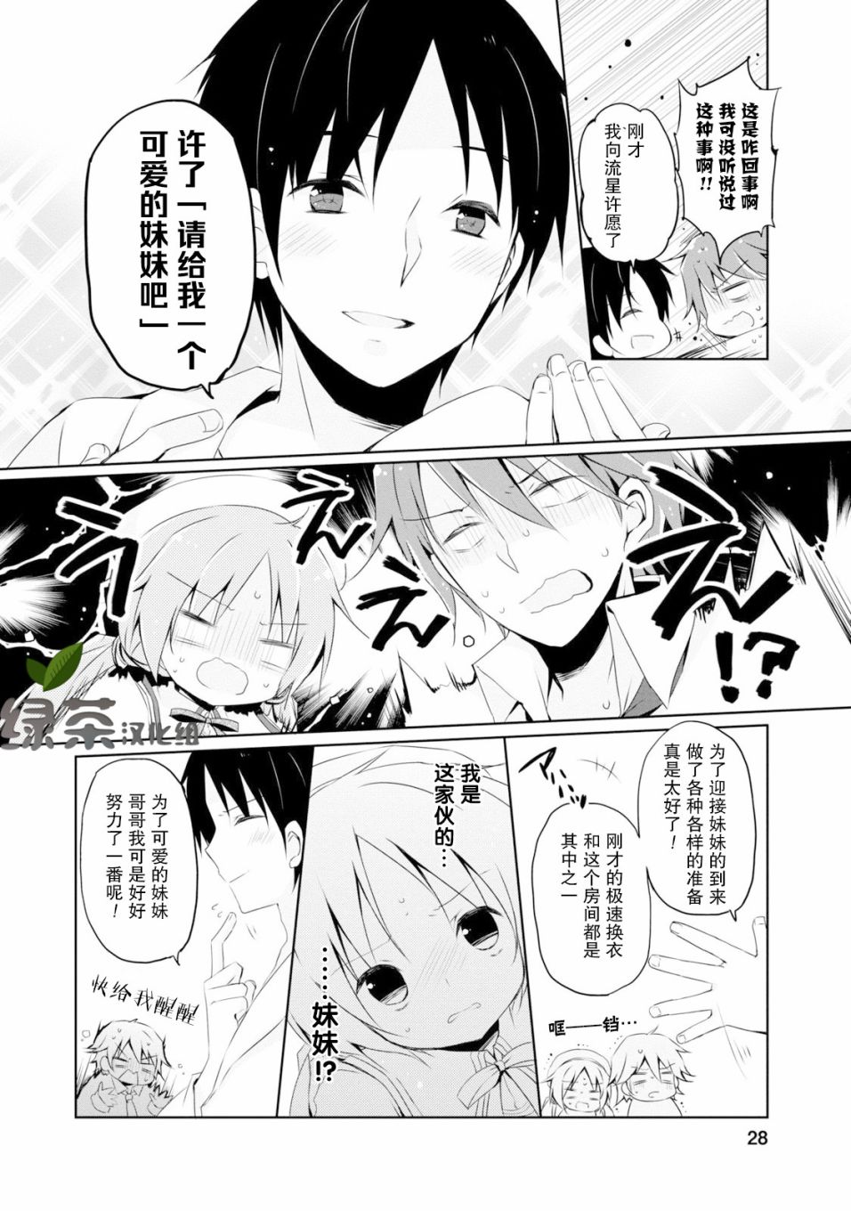偷星换妹韩漫全集-第01话无删减无遮挡章节图片 