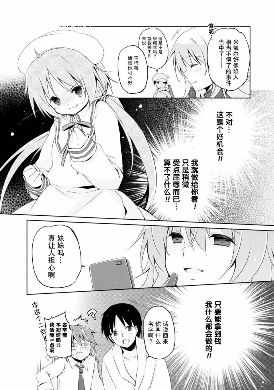 偷星换妹韩漫全集-第01话无删减无遮挡章节图片 