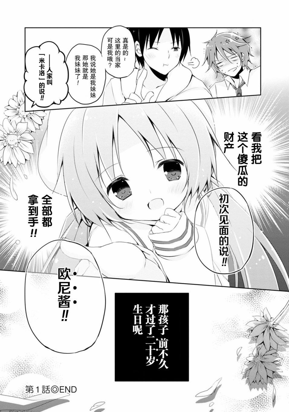 偷星换妹韩漫全集-第01话无删减无遮挡章节图片 