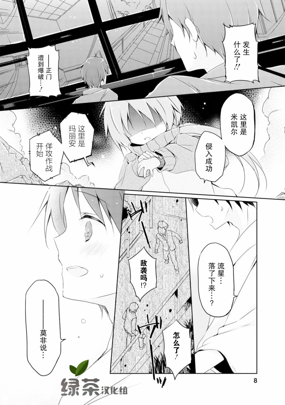 偷星换妹韩漫全集-第01话无删减无遮挡章节图片 
