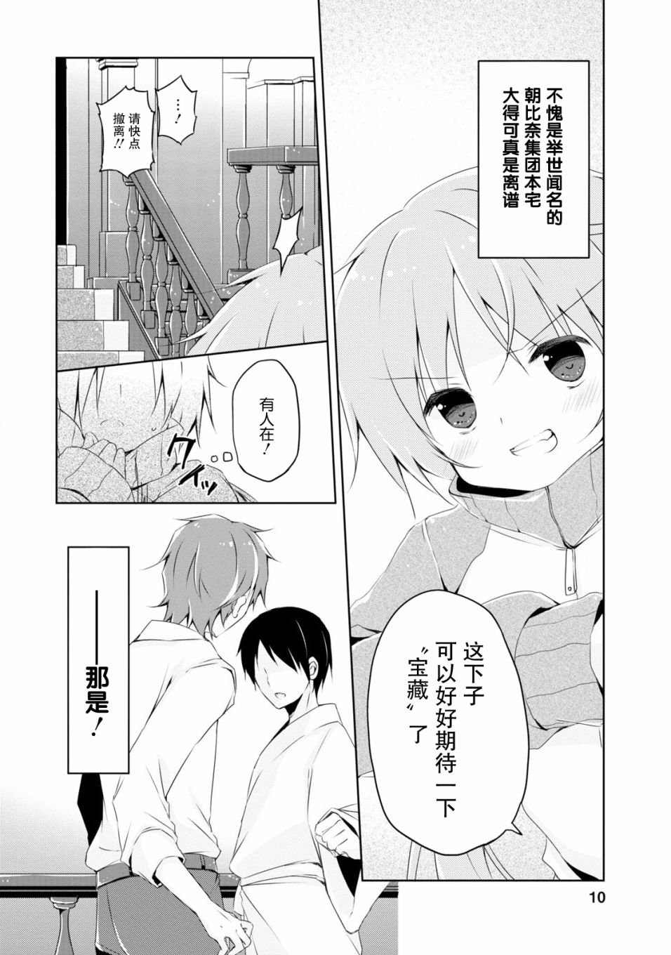 偷星换妹韩漫全集-第01话无删减无遮挡章节图片 
