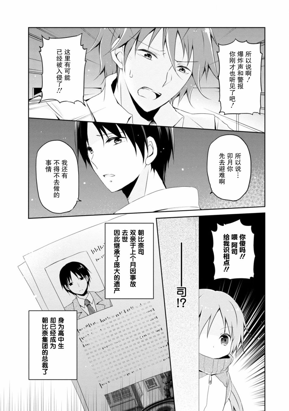 偷星换妹韩漫全集-第01话无删减无遮挡章节图片 