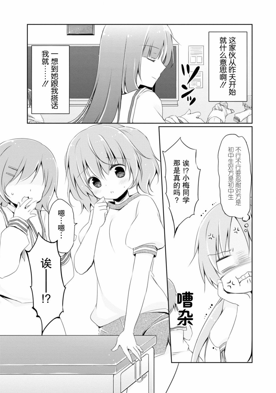 偷星换妹韩漫全集-第03话无删减无遮挡章节图片 