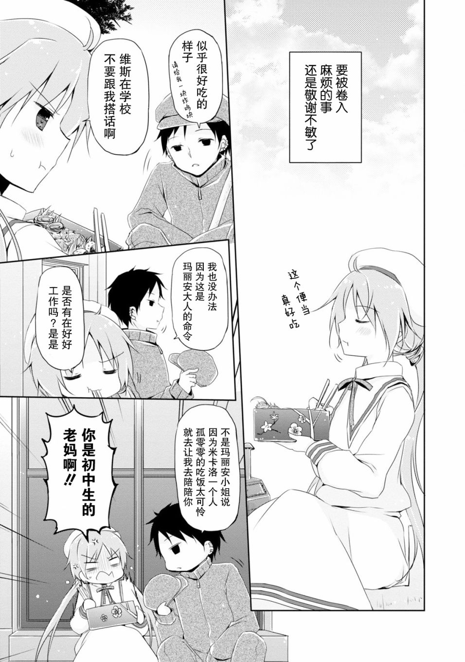 偷星换妹韩漫全集-第03话无删减无遮挡章节图片 