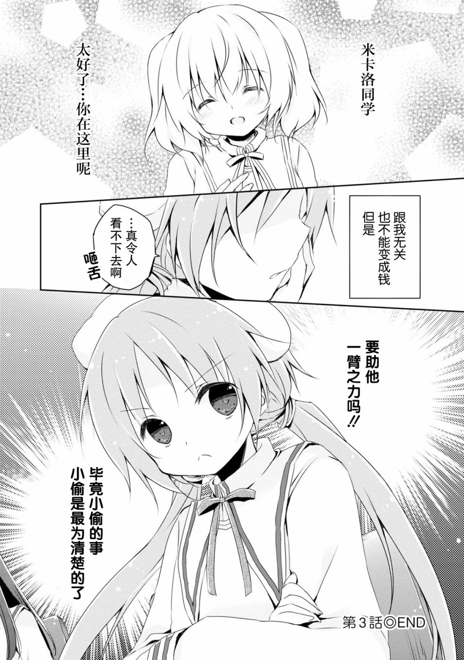 偷星换妹韩漫全集-第03话无删减无遮挡章节图片 
