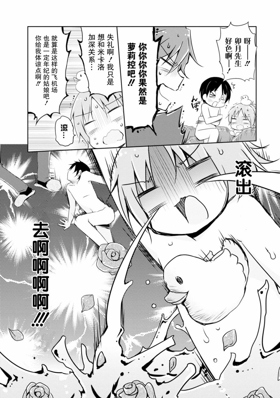 偷星换妹韩漫全集-第03话无删减无遮挡章节图片 