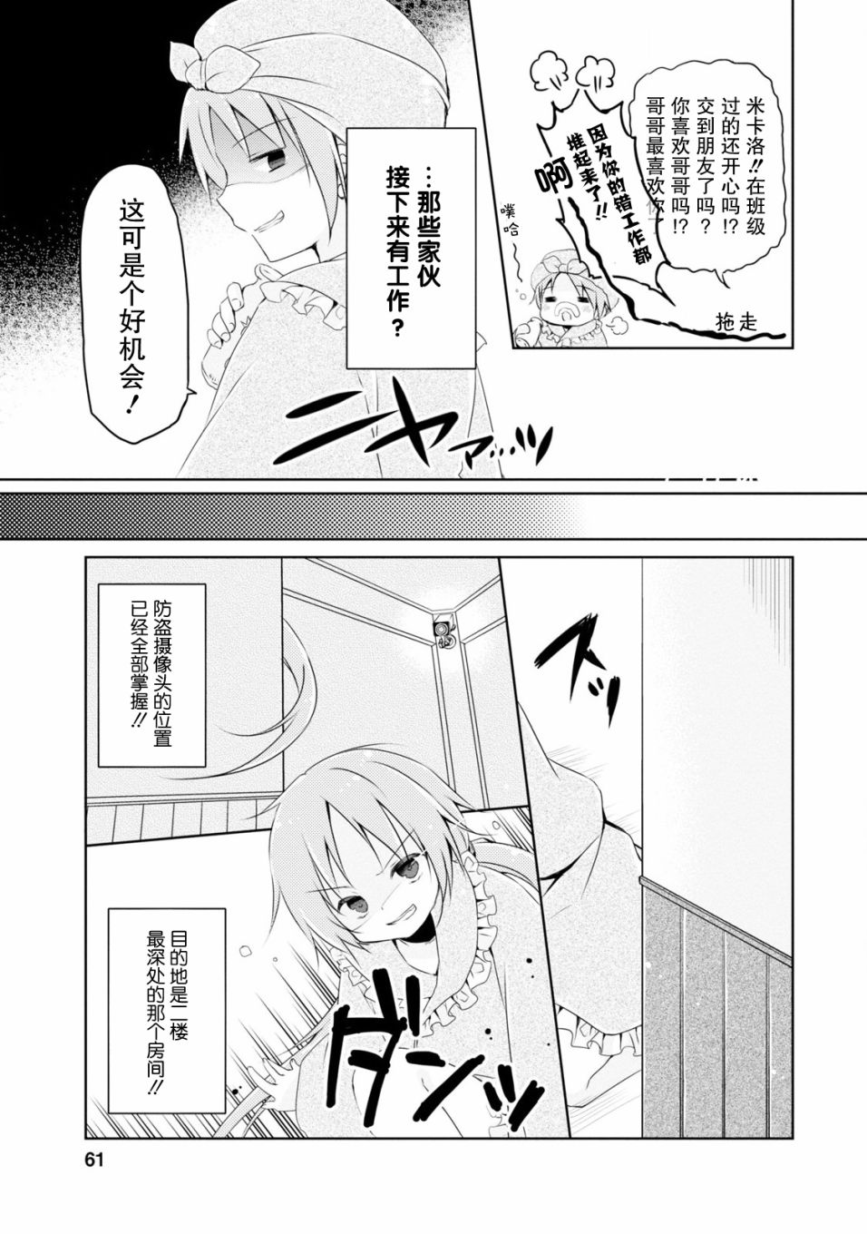 偷星换妹韩漫全集-第03话无删减无遮挡章节图片 