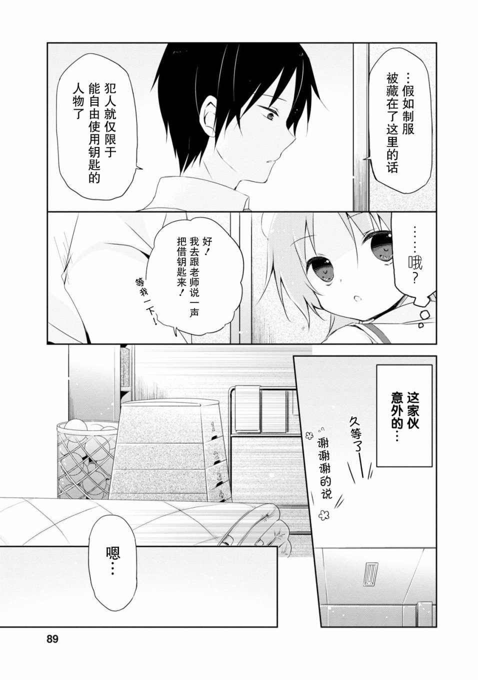 偷星换妹韩漫全集-第04话无删减无遮挡章节图片 