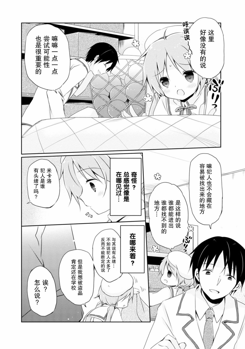 偷星换妹韩漫全集-第04话无删减无遮挡章节图片 