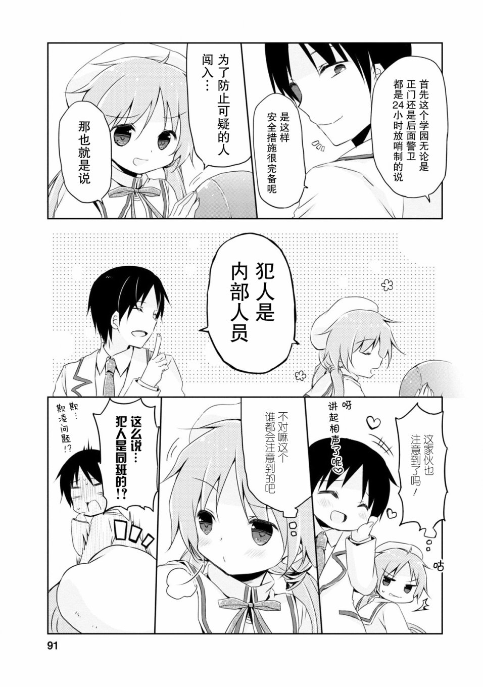 偷星换妹韩漫全集-第04话无删减无遮挡章节图片 