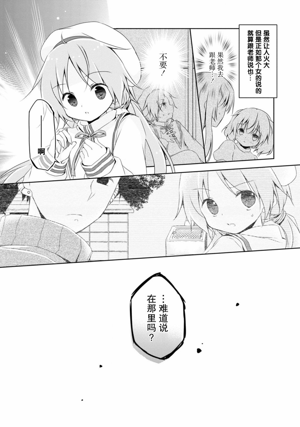 偷星换妹韩漫全集-第04话无删减无遮挡章节图片 