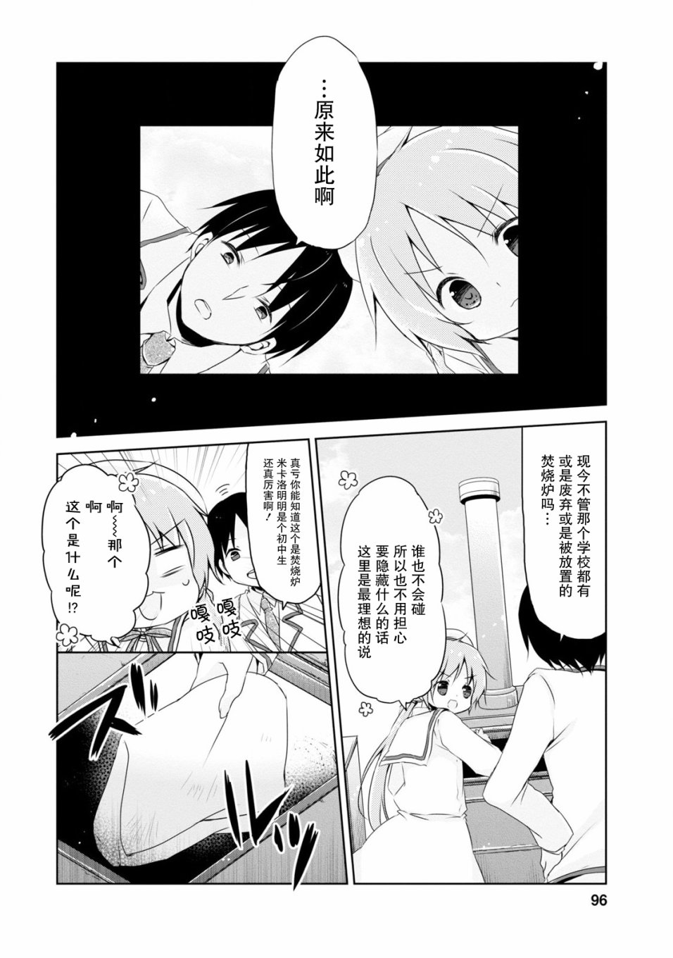 偷星换妹韩漫全集-第04话无删减无遮挡章节图片 