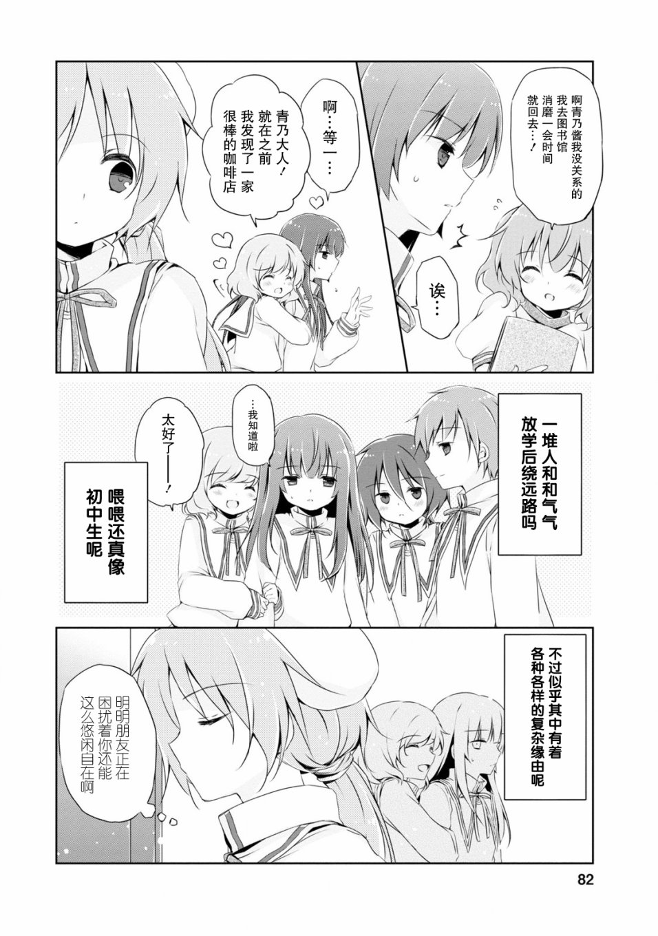 偷星换妹韩漫全集-第04话无删减无遮挡章节图片 