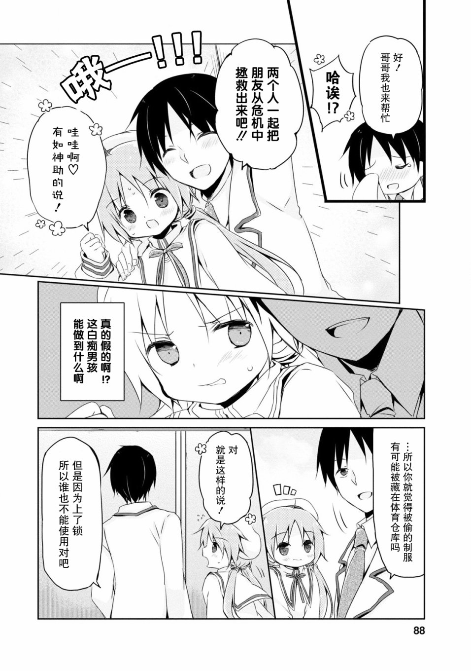 偷星换妹韩漫全集-第04话无删减无遮挡章节图片 
