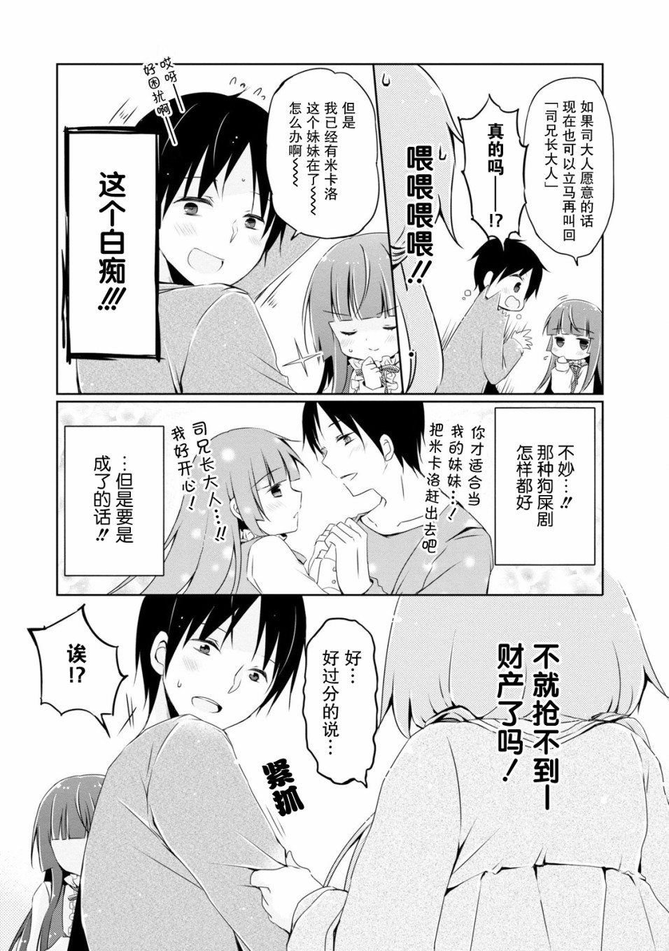 偷星换妹韩漫全集-第05话无删减无遮挡章节图片 