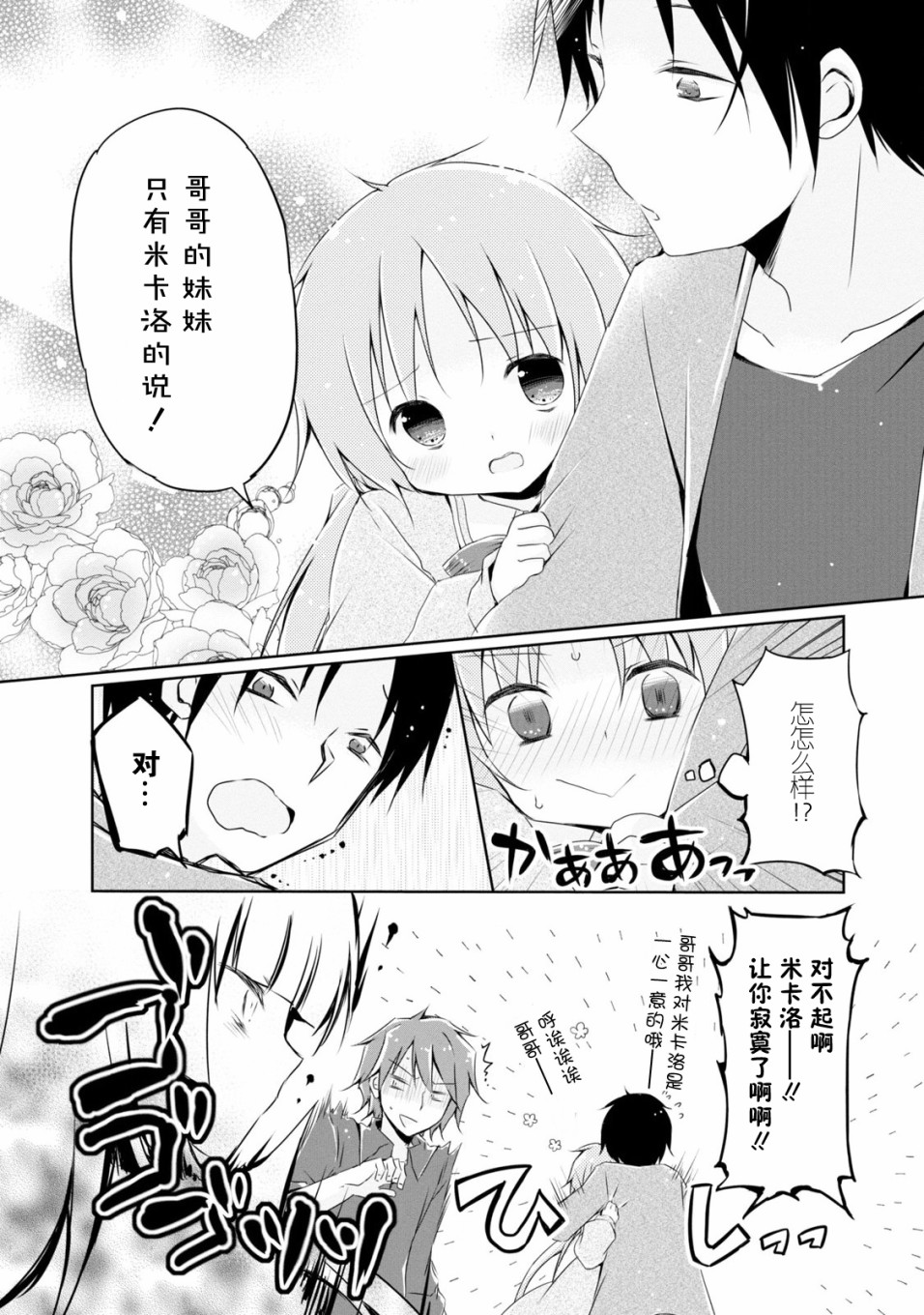偷星换妹韩漫全集-第05话无删减无遮挡章节图片 