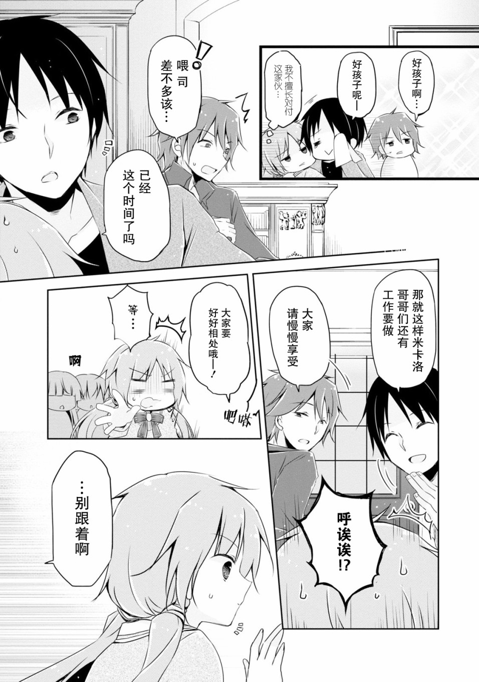 偷星换妹韩漫全集-第05话无删减无遮挡章节图片 