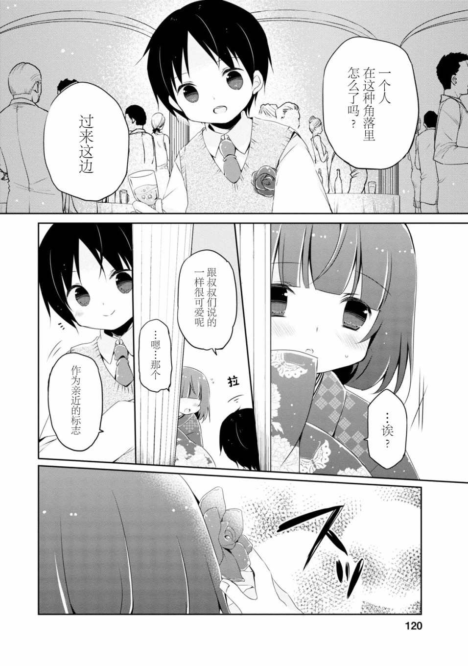 偷星换妹韩漫全集-第05话无删减无遮挡章节图片 