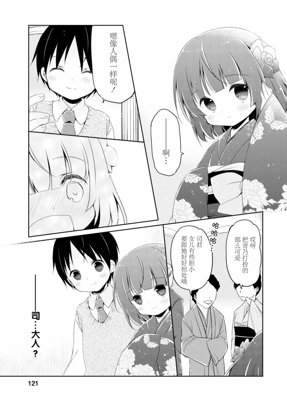 偷星换妹韩漫全集-第05话无删减无遮挡章节图片 