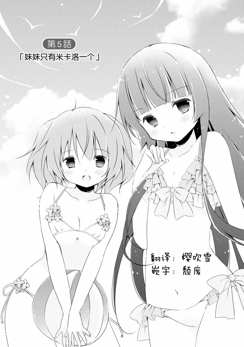 偷星换妹韩漫全集-第05话无删减无遮挡章节图片 