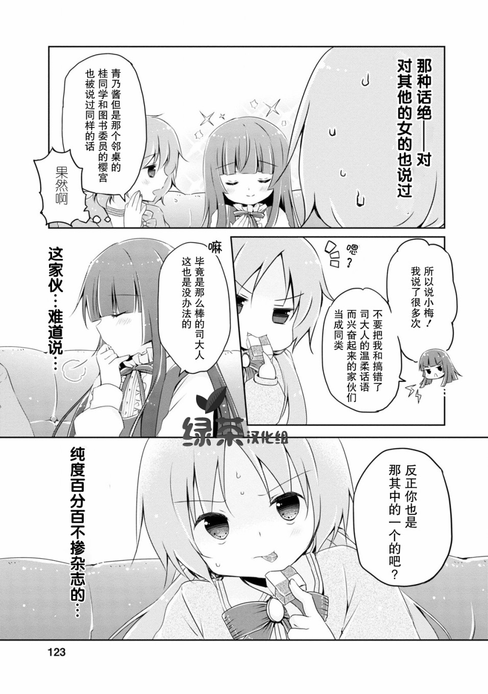 偷星换妹韩漫全集-第05话无删减无遮挡章节图片 