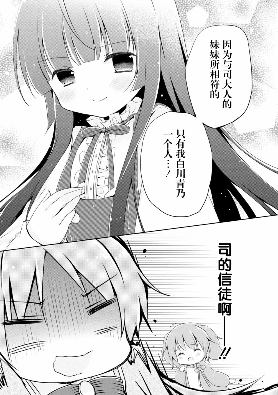 偷星换妹韩漫全集-第05话无删减无遮挡章节图片 
