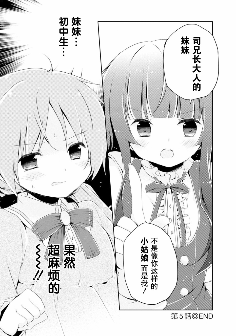 偷星换妹韩漫全集-第05话无删减无遮挡章节图片 