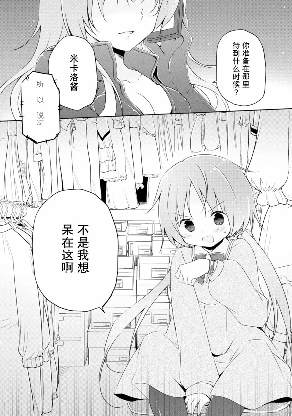 偷星换妹韩漫全集-第05话无删减无遮挡章节图片 