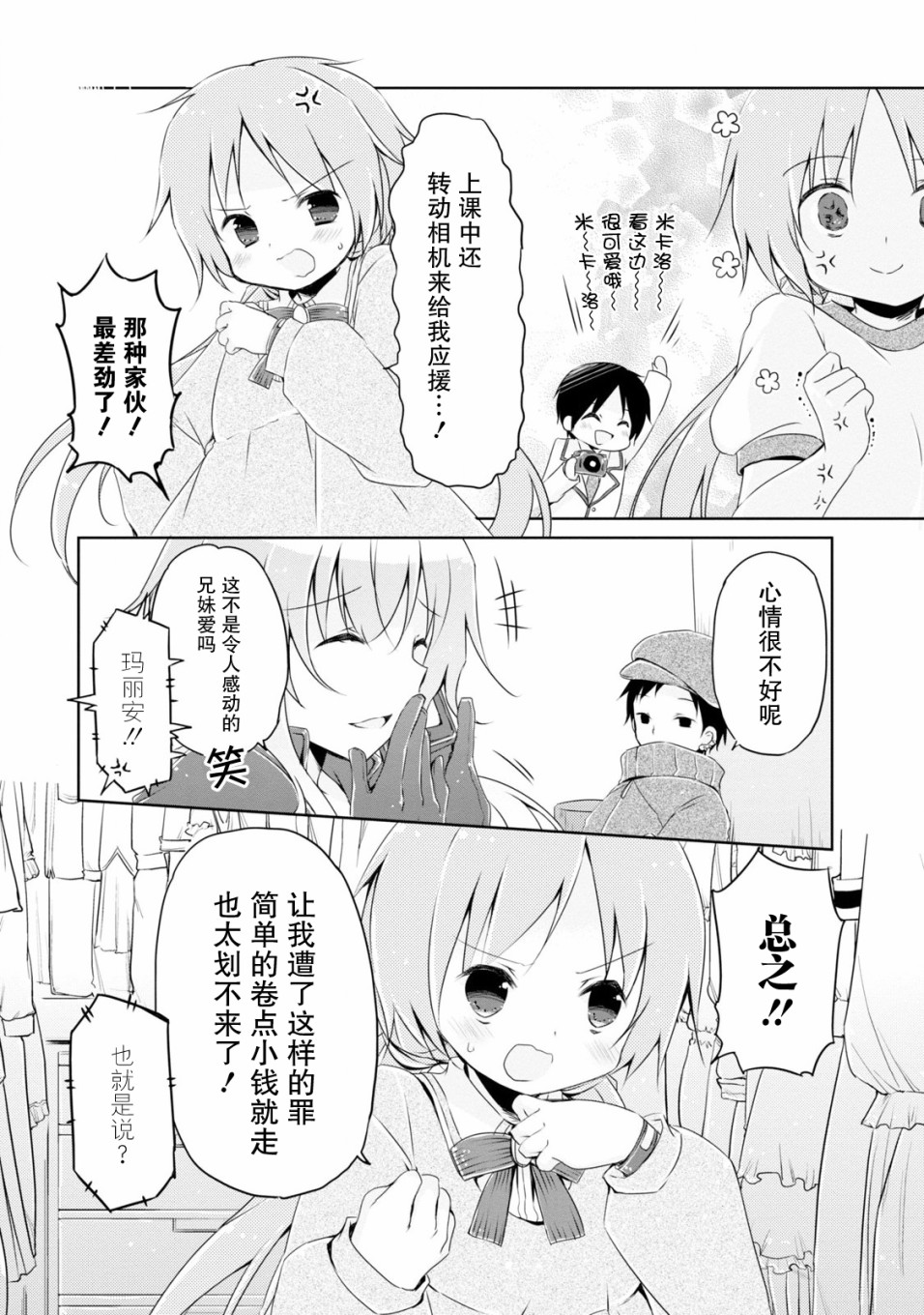 偷星换妹韩漫全集-第05话无删减无遮挡章节图片 