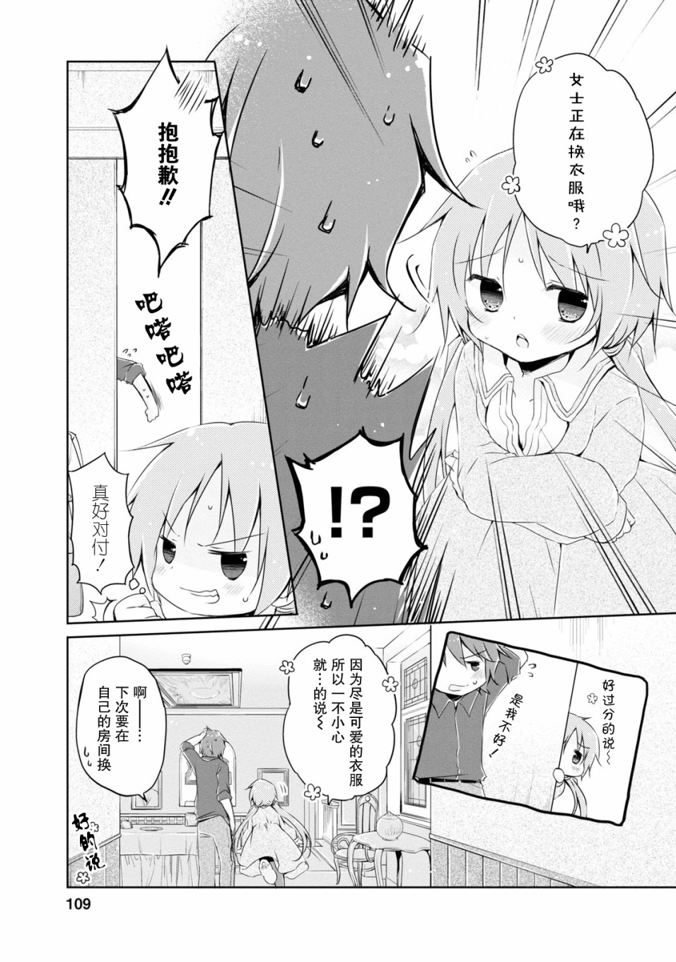 偷星换妹韩漫全集-第05话无删减无遮挡章节图片 