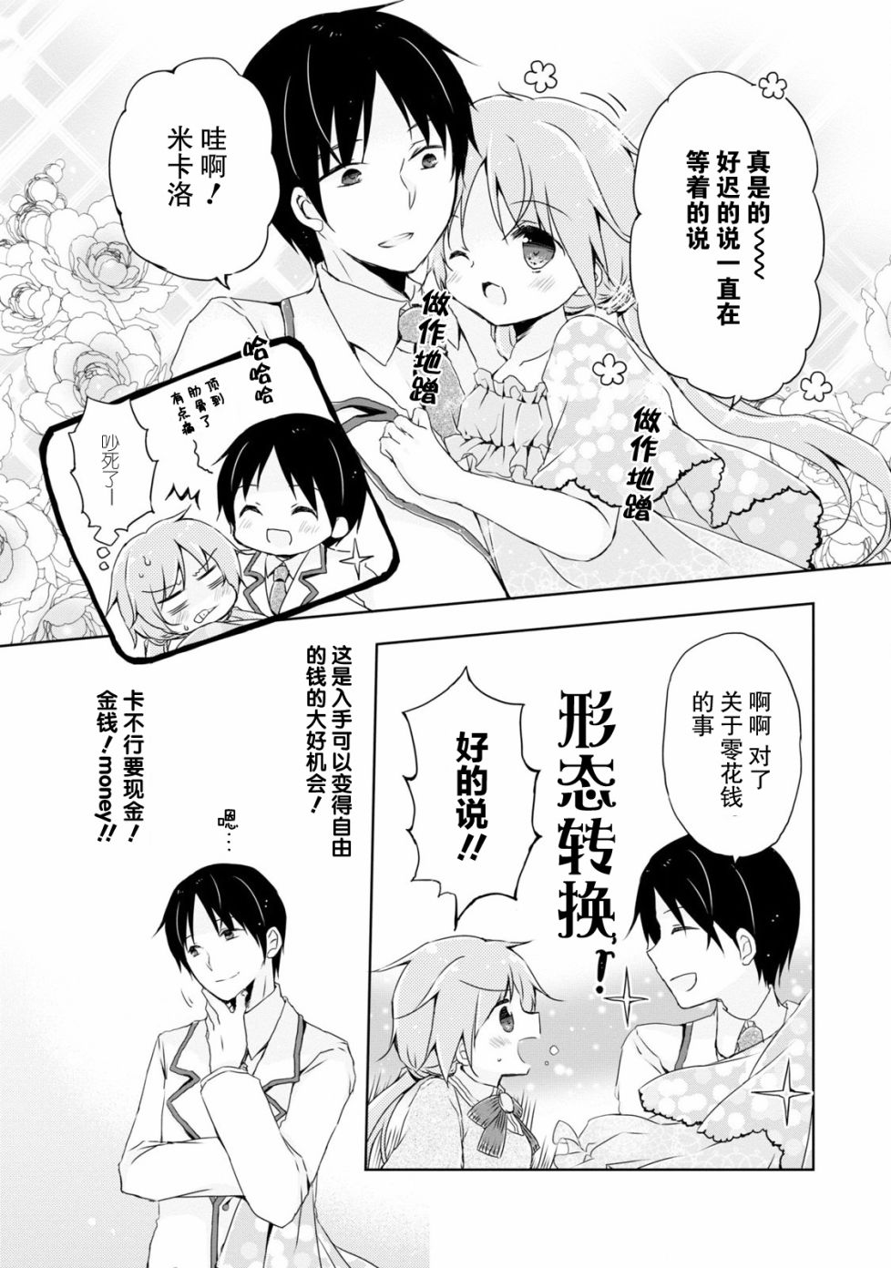 偷星换妹韩漫全集-第06话无删减无遮挡章节图片 