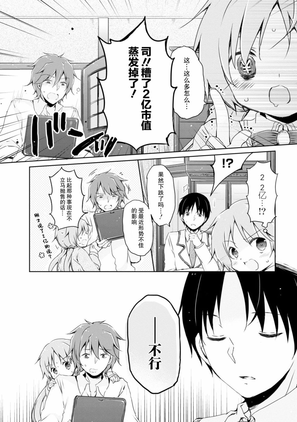 偷星换妹韩漫全集-第06话无删减无遮挡章节图片 