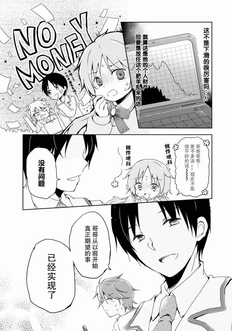 偷星换妹韩漫全集-第06话无删减无遮挡章节图片 