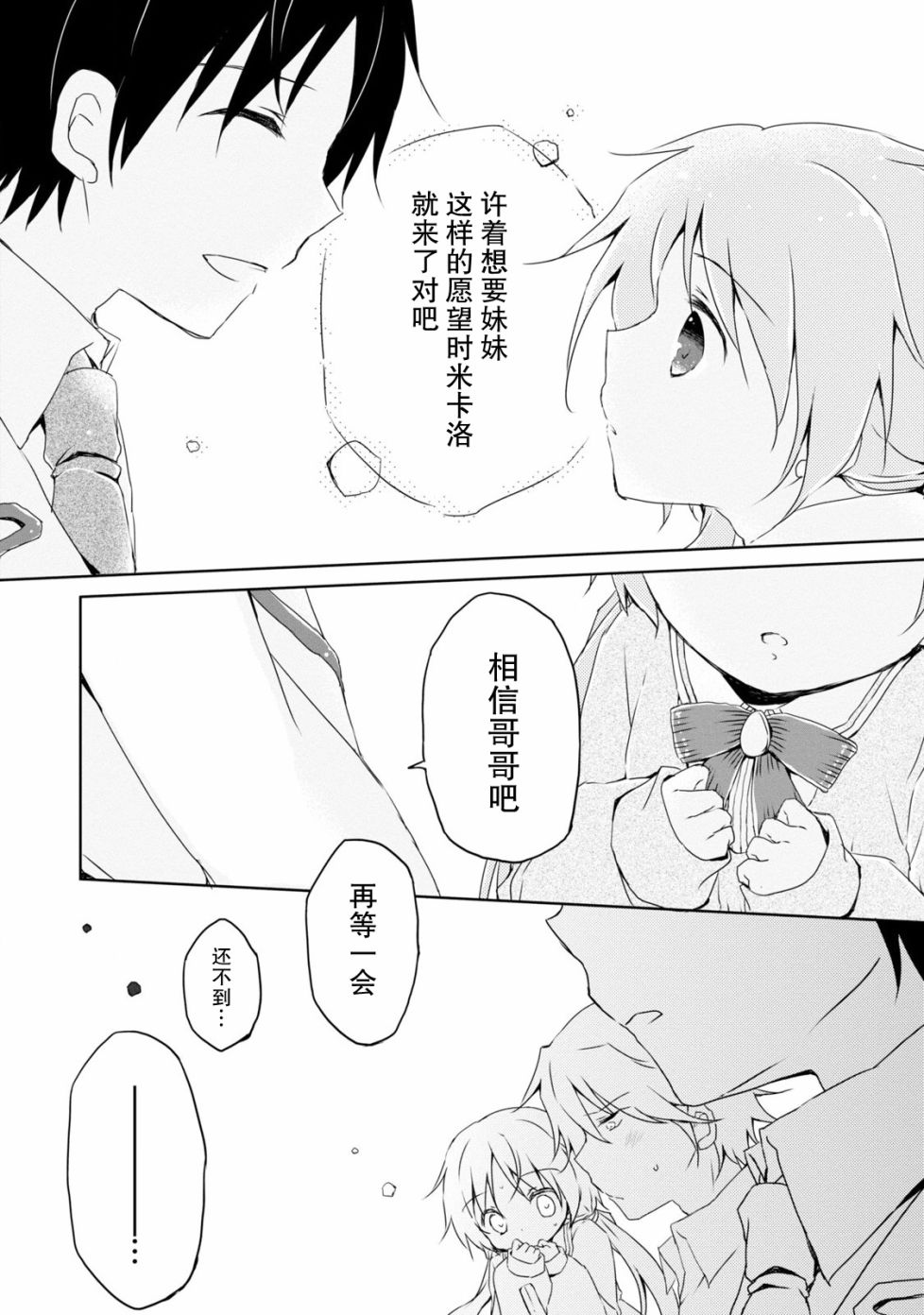 偷星换妹韩漫全集-第06话无删减无遮挡章节图片 