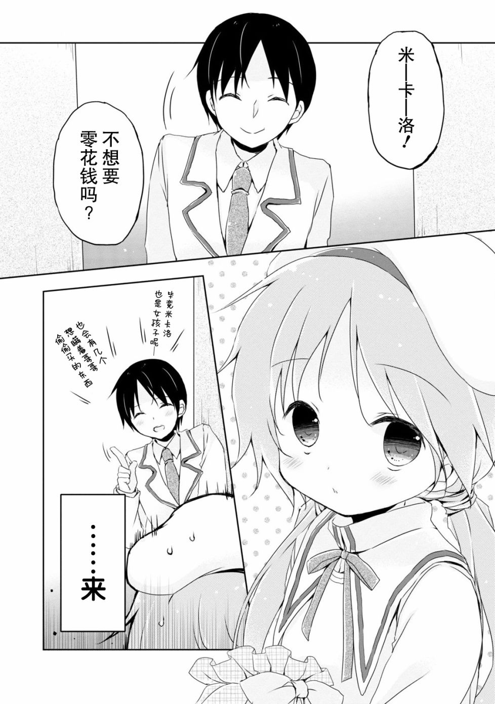 偷星换妹韩漫全集-第06话无删减无遮挡章节图片 